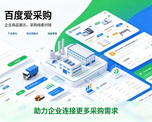 北戴河百度爱采购