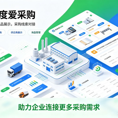 北戴河百度爱采购